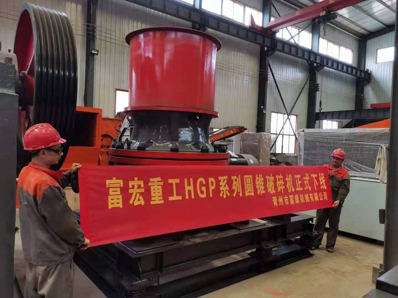 HGP圓錐破碎機廠家